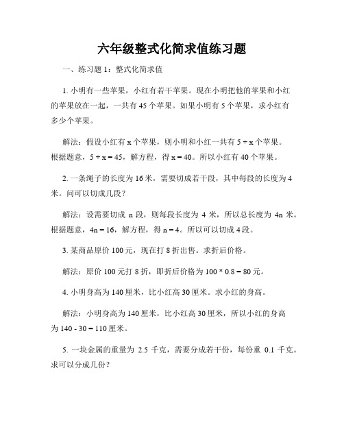 六年级整式化简求值练习题