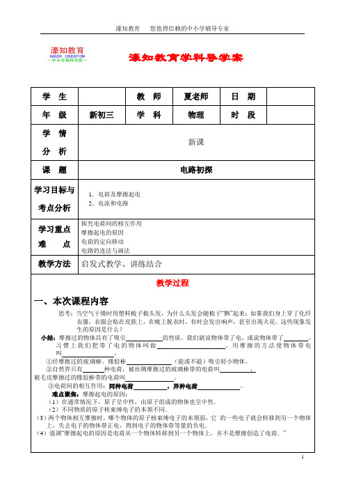 初三物理电路初探导学案