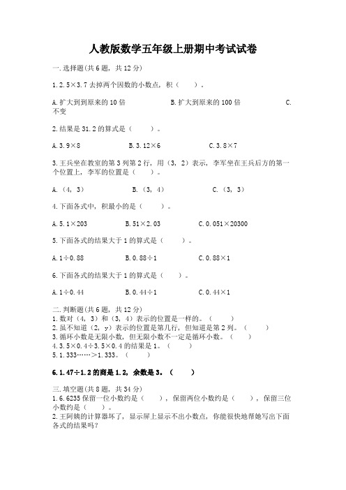 人教版数学五年级上册期中考试试卷附答案(研优卷)