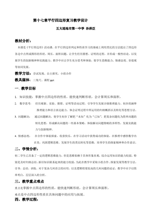 数学人教版八年级下册平行四边形课题活动——中点四边形