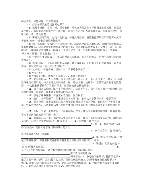 父爱的高度阅读理解答案