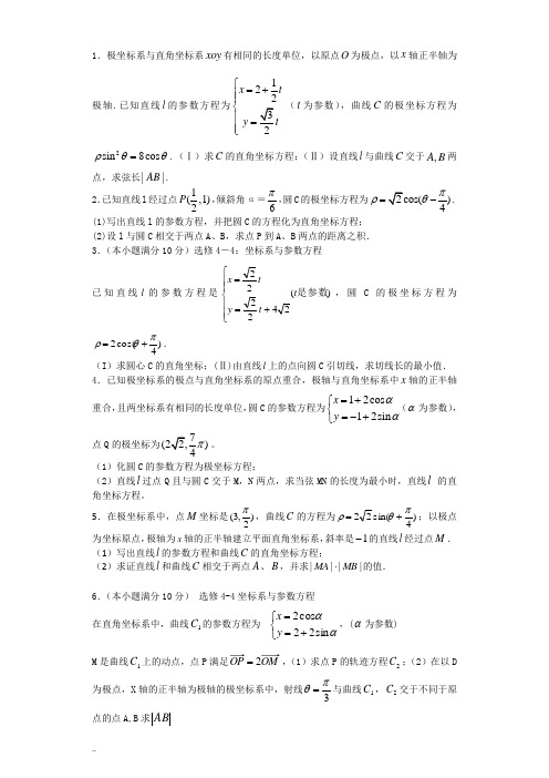 极坐标与参数方程经典练习题 带详细解答