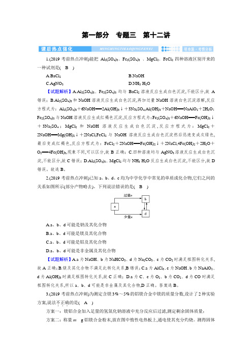 河北省衡水中学高2020届高2017级高三化学二轮复习课件配套课件学案讲义第1部分 第12讲