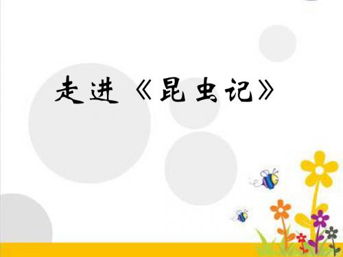 人教版小学语文五年级上册《 回顾 拓展三》 名师ppt课件_0