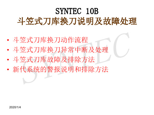 新代系统斗笠式刀库换刀规划