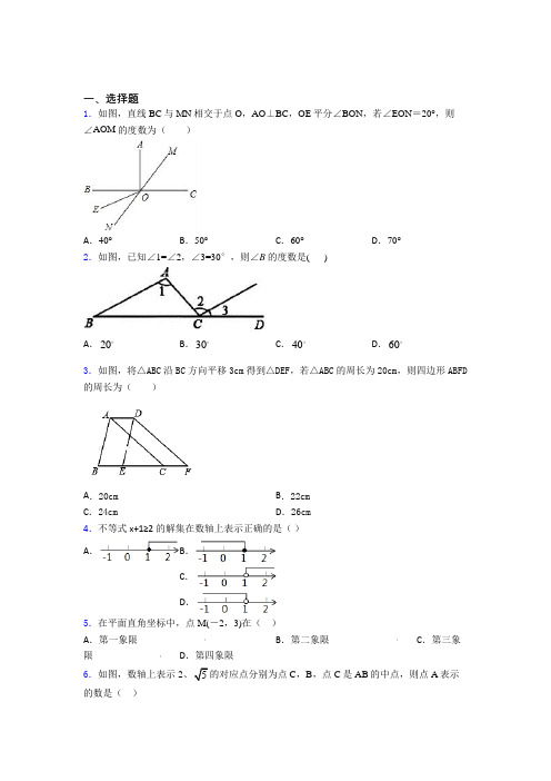 《好题》初中数学七年级下期末经典练习(含答案)