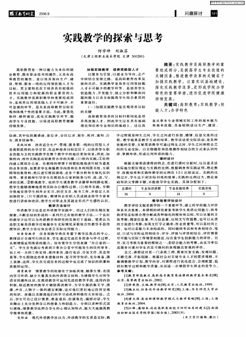 实践教学的探索与思考