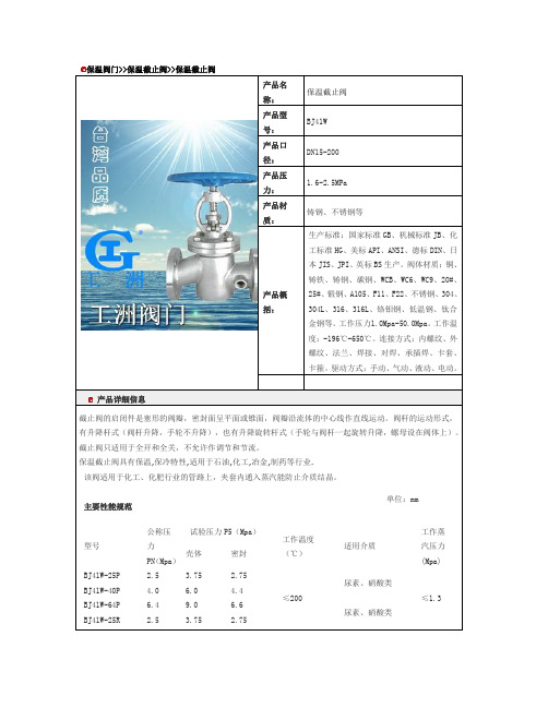 保温截止阀