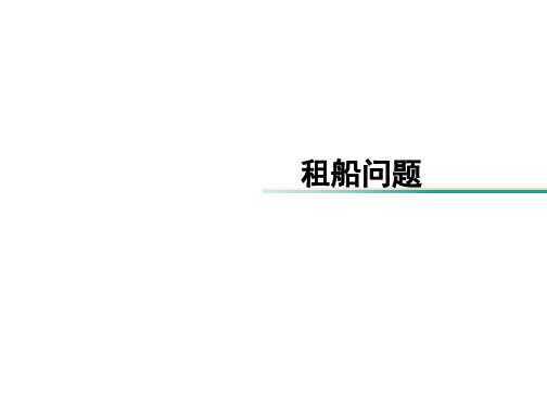 四年级下册《租船问题》人教版张