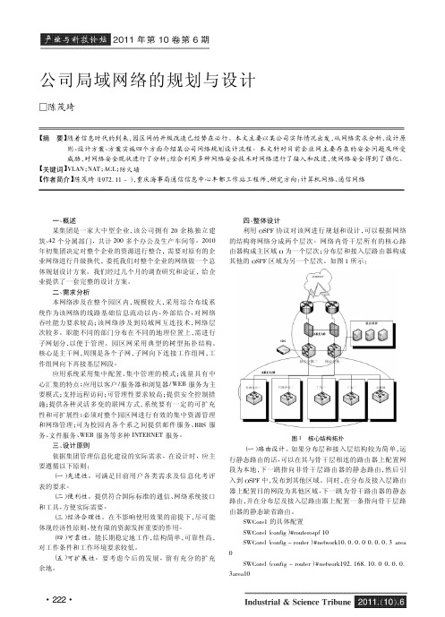 公司局域网络的规划与设计