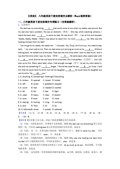 【英语】 八年级英语下册完形填空点解析(Word版附答案)