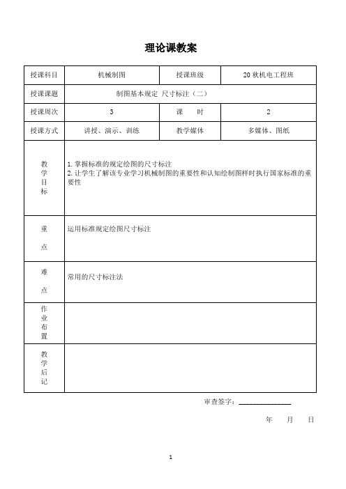 《机械制图》教案完整版6