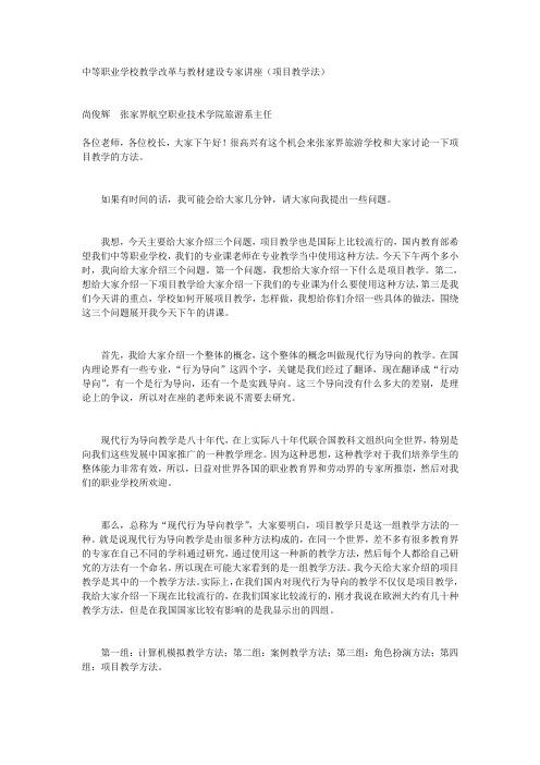 中等职业学校教学改革与教材建设专家讲座(项目教学法)