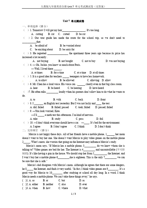 人教版九年级英语全册Unit 7 单元考试测试卷(无答案)