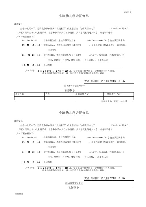 小班幼儿秋游征询单