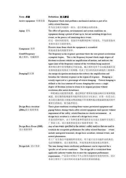 AP1000术语翻译