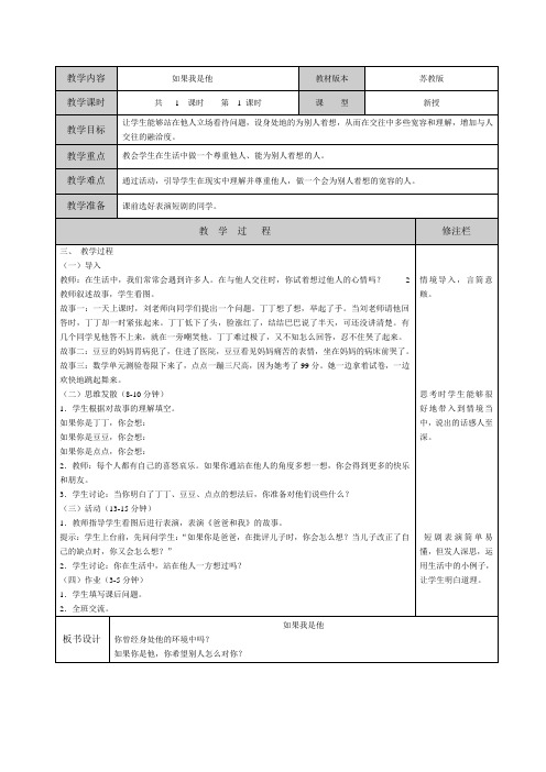 二上心理健康教案 4、如果我是他