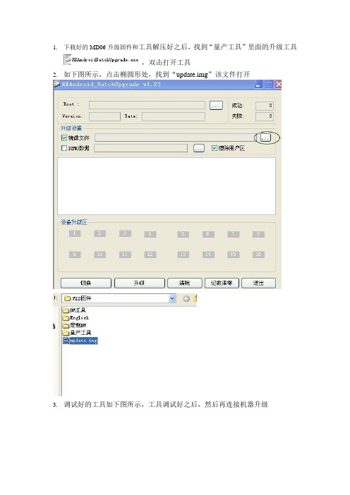 平板电脑固件升级教程(MD06)