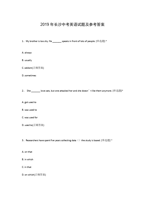 2019年长沙中考英语试题及参考答案