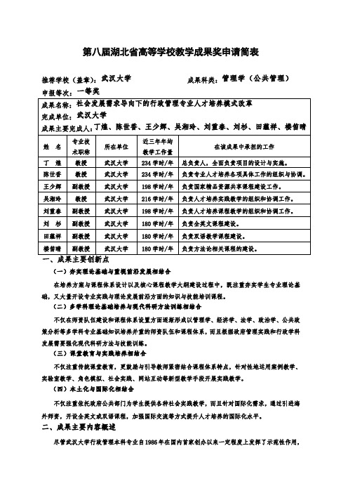 001-武汉大学-30-丁煌-社会发展需求导向下的行政管理专业人才培养模式改革