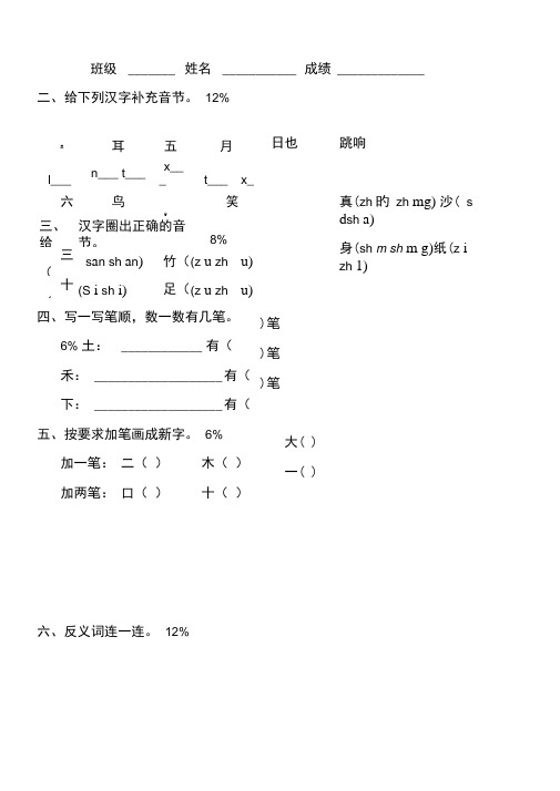 人教版一年级上册语文识字一练习题