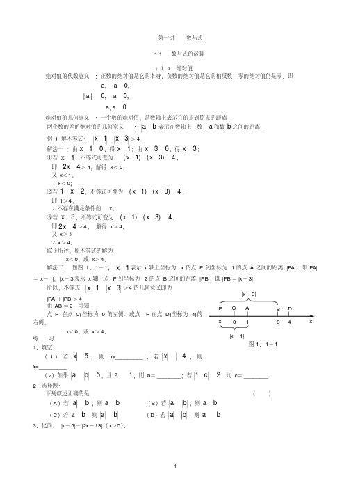 【新文案】初高中数学衔接教案(含答案)