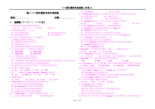 职高计算机模拟试卷