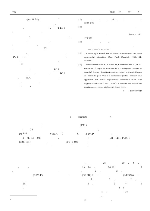 无创通气在呼吸衰竭患者治疗中的应用