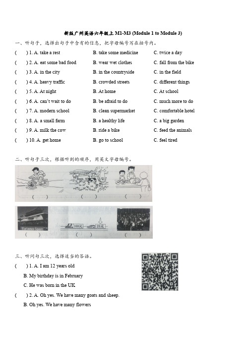 新版广州英语六年级上Module 1-3(有听力音频)