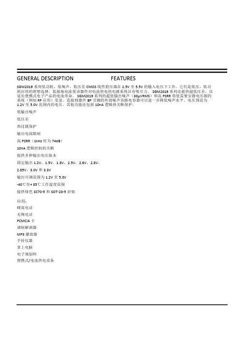 SGM2019 圣邦微LDO电源管理芯片