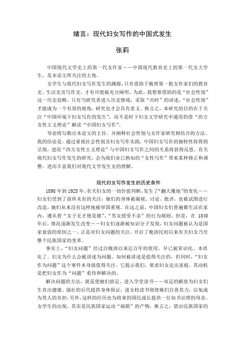 张莉：现代女性文学的发生