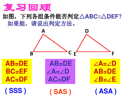 三角形全等的判定定理4AAS