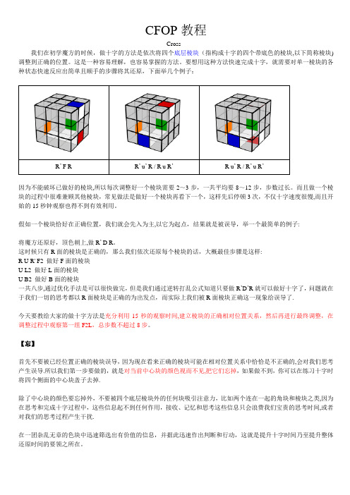 CFOP教程