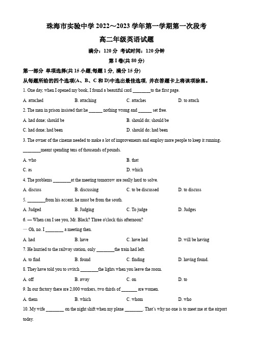 广东省珠海市实验中学高二上学期第一次段考英语试题(原卷版)