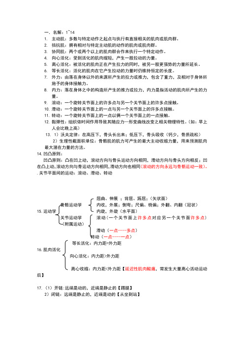 肌动学复习重点