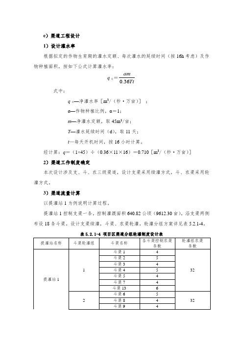 渠灌工程设计