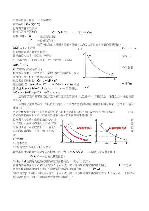 运输经济学复习计算题