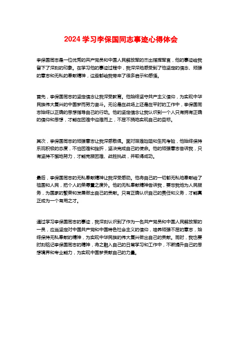 学习李保国同志事迹心得体会