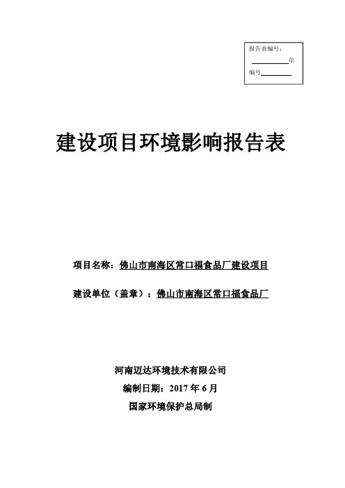 环境影响评价报告公示：白馒头环评报告