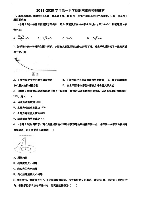 辽宁省葫芦岛市2019-2020学年新高考高一物理下学期期末监测试题