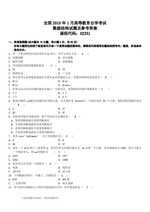 2010年至2013年数据结构答案02331.jpg资料