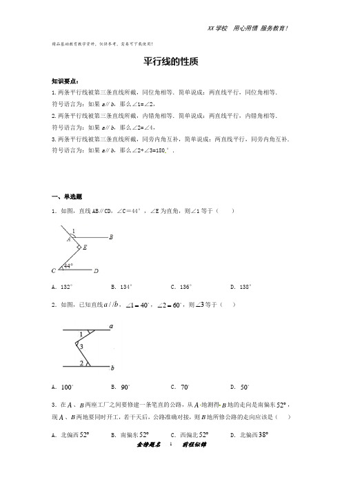 人教版七年级下册数学同步练习第五章：平行线的性质