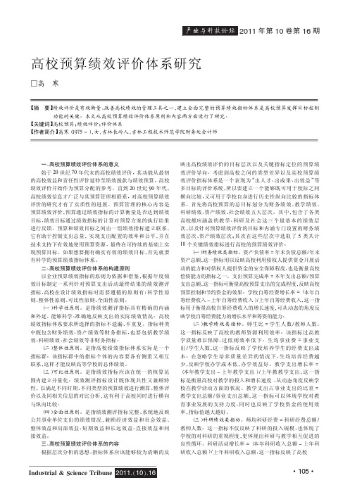 高校预算绩效评价体系