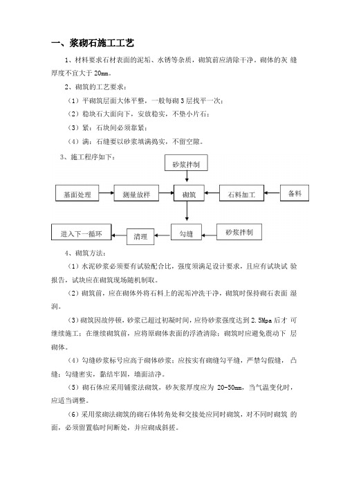 浆砌石施工工艺