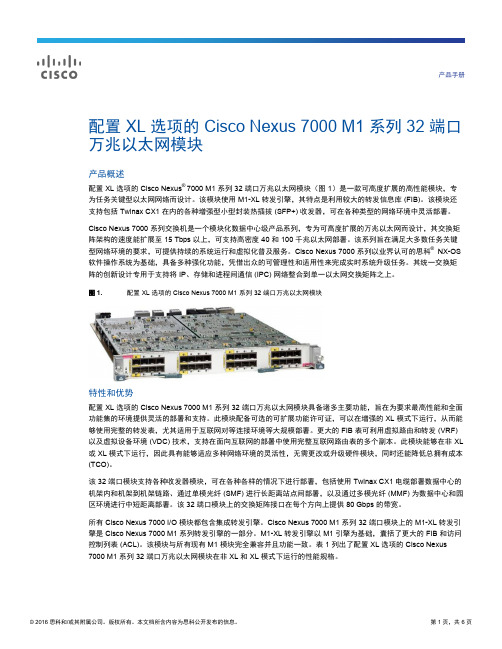 配置 XL 选项的Cisco Nexus 7000 M1 系列32 端口万兆以太网模块