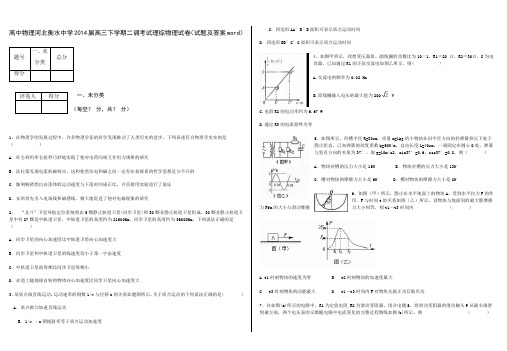 全国重点中学高中物理河北衡水中学2014届高三下学期二调考试理综物理试卷(试题及答案word可编辑)