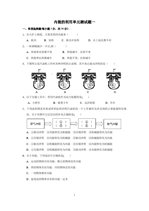 内能的利用测试题(含答案)