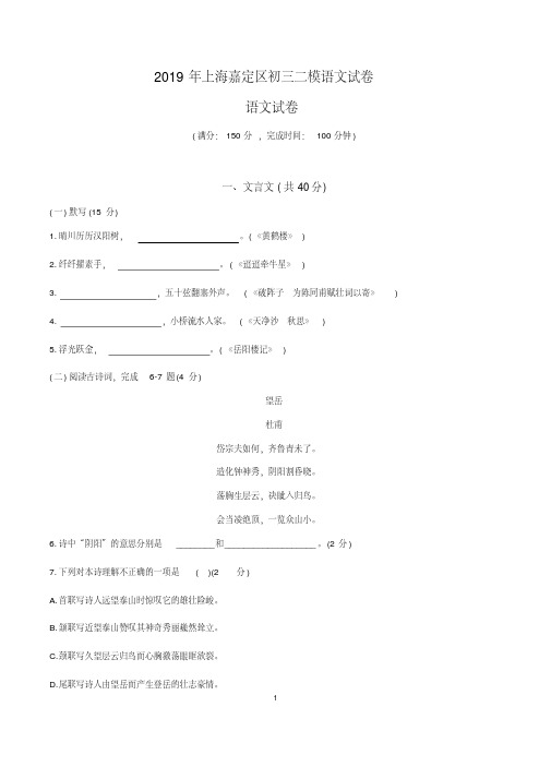 【精品】2019年上海嘉定区初三二模语文试卷(附答案)