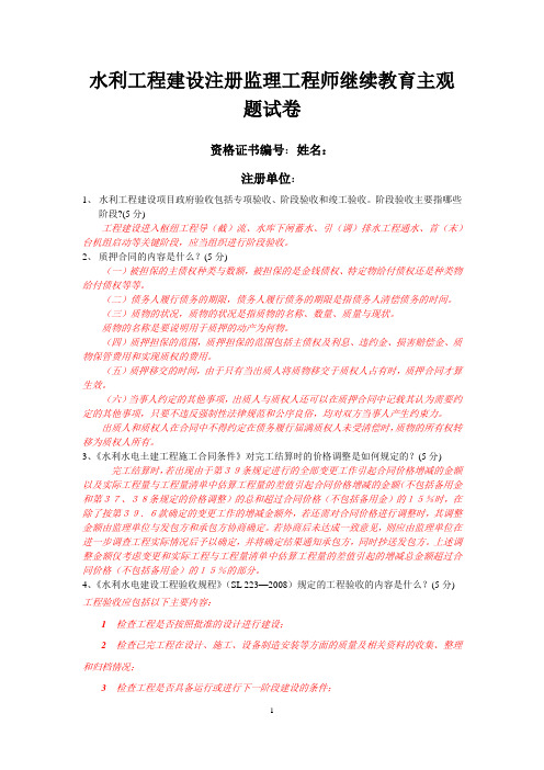 2013年水利工程建设注册监理工程师继续教育主观题试卷-3套题答案