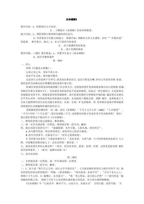 后赤壁赋教案 公开课可用